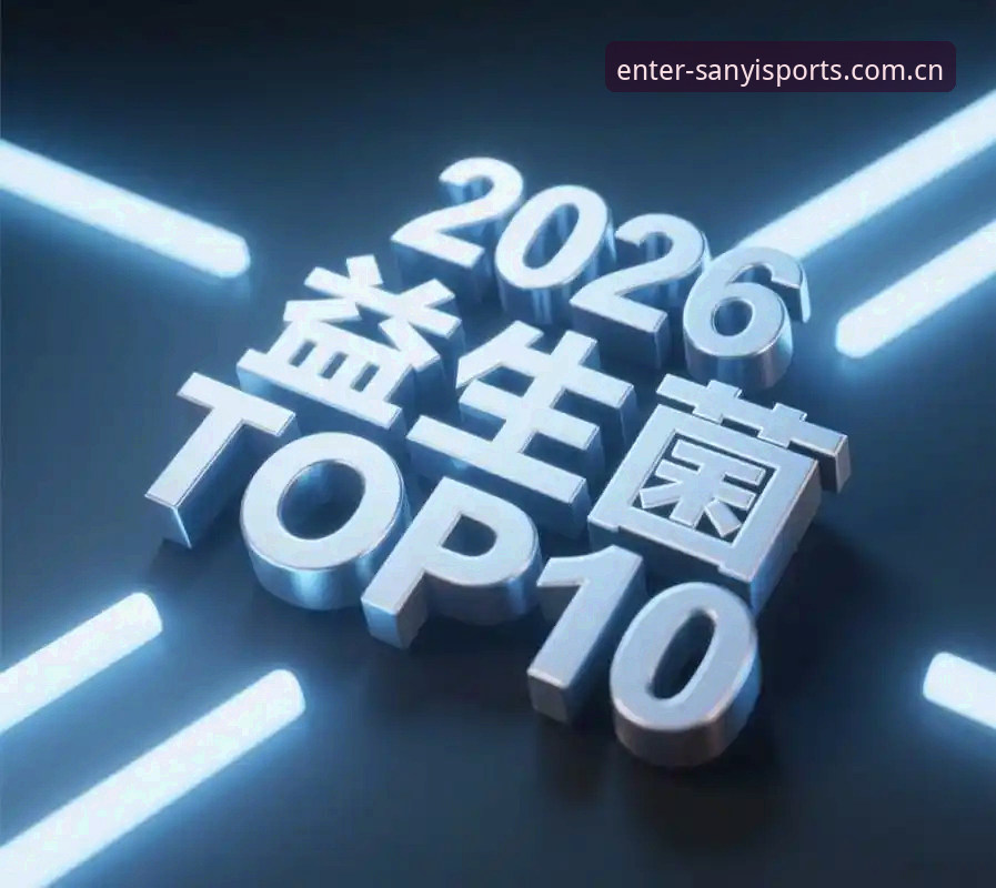 三亿体育网站进入中国中国官网2026最新版本到底香不香？一个老用户掏心窝子的体验笔记