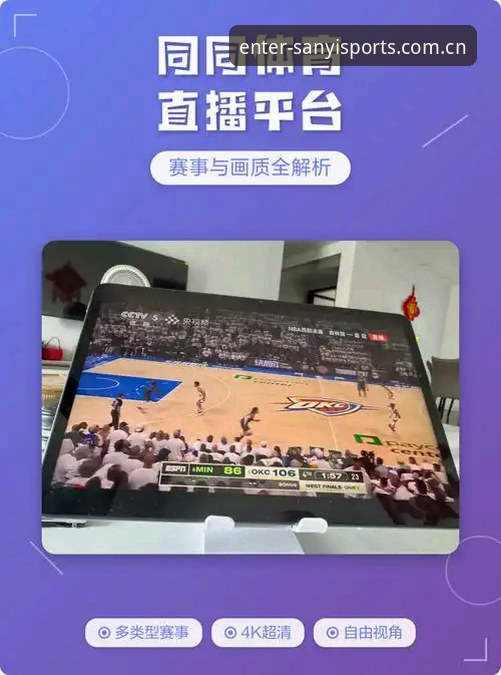 三亿体育平台同类直播平台横向评测：这些替代方案值得一试